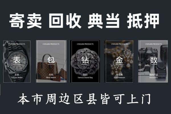 绥化市奢侈品回收