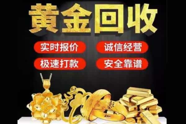绥化市回收黄金