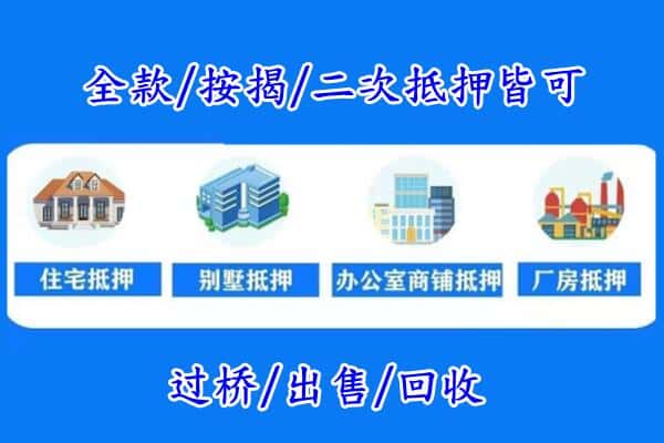 绥化市房产抵押