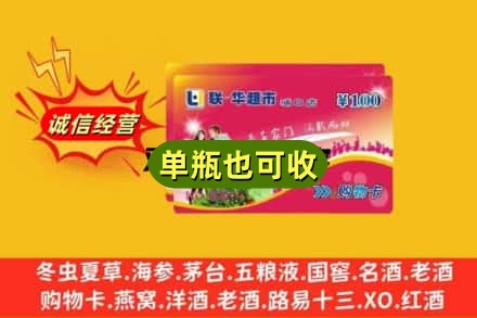 绥化市回收超市卡