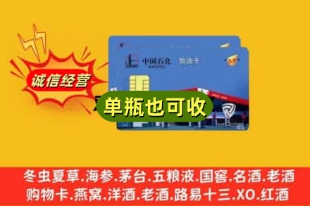 绥化市回收加油卡