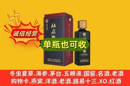 绥化市回收杜康